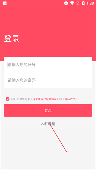 俺来也商家版