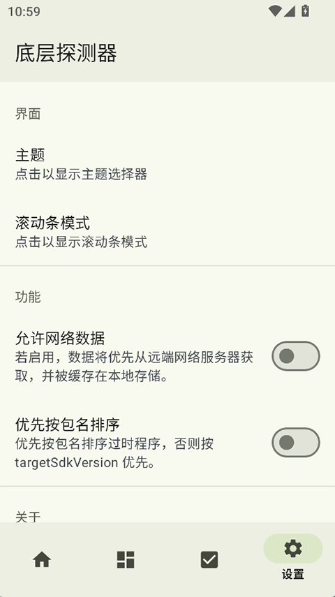 底层探测器