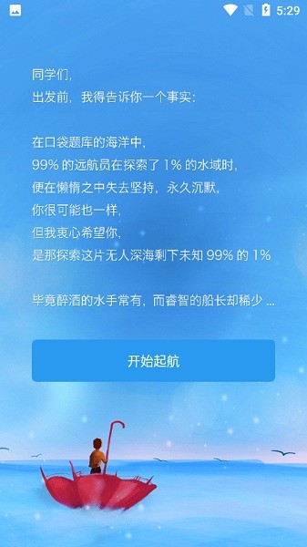 口袋题库考研