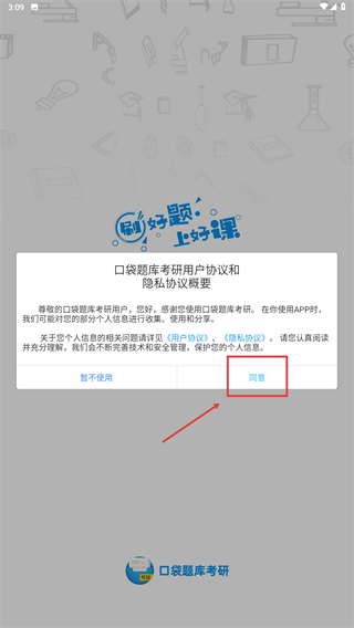 口袋题库考研
