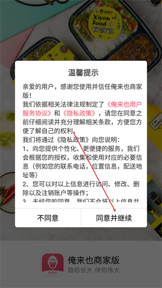 俺来也商家版