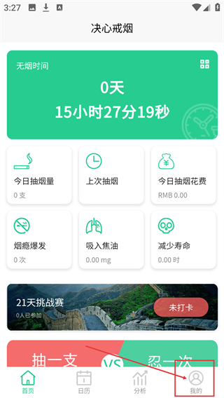 决心戒烟