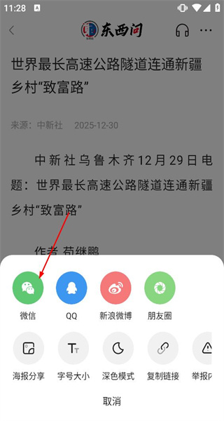 东西问