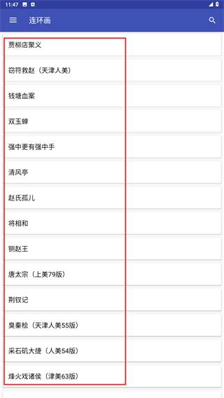 连环画