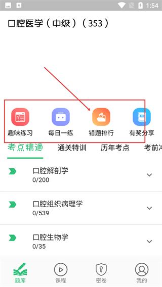 口腔医学中级