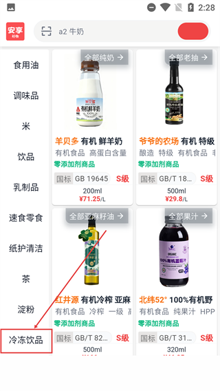 安享好物