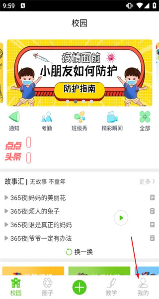 点点学园