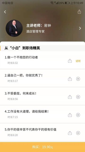 酒店易