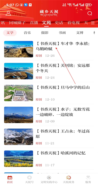 藏乡天祝