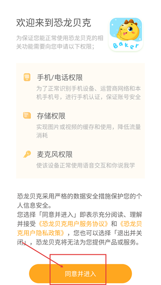 恐龙贝克