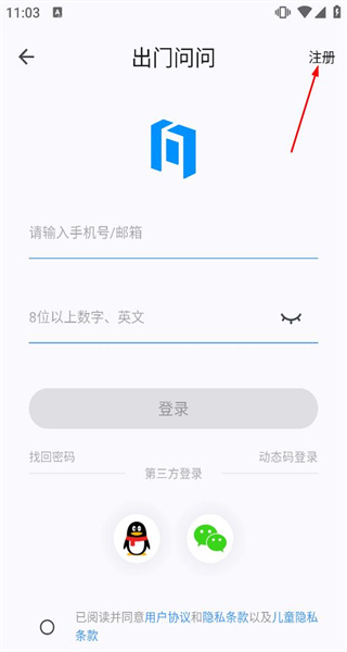 出门问问