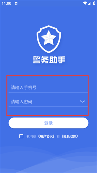 警务助手