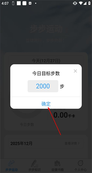 步步益健