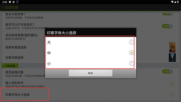 拉链锁屏