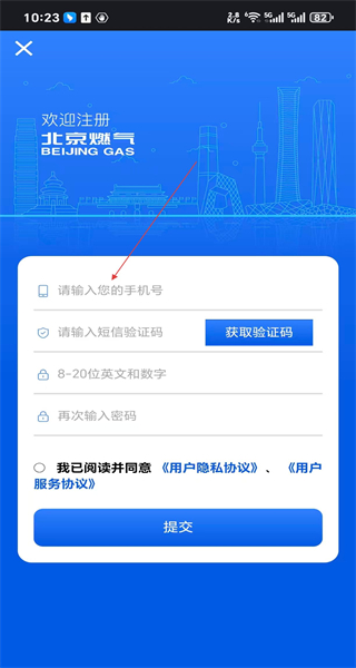 北京燃气