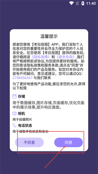 考拉抠图