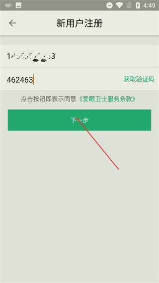 爱眼卫士