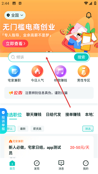 职堆堆兼职