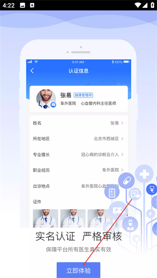 安顿医生