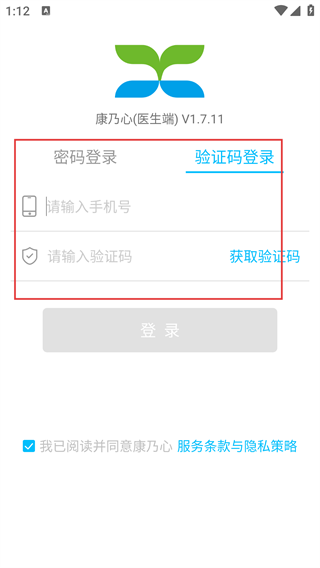 康乃心医生端