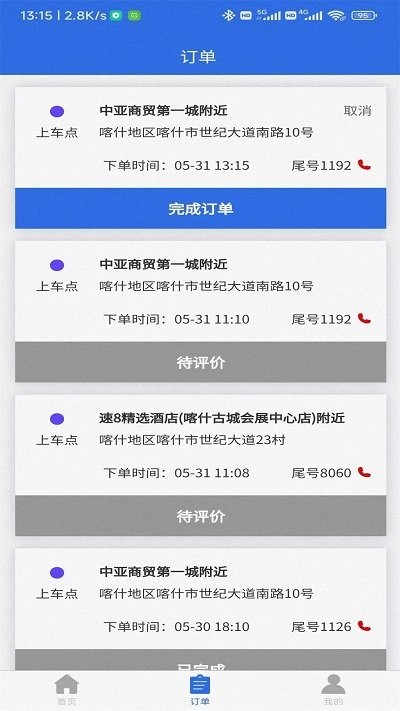 联臣电召司机端