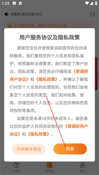 爱调研