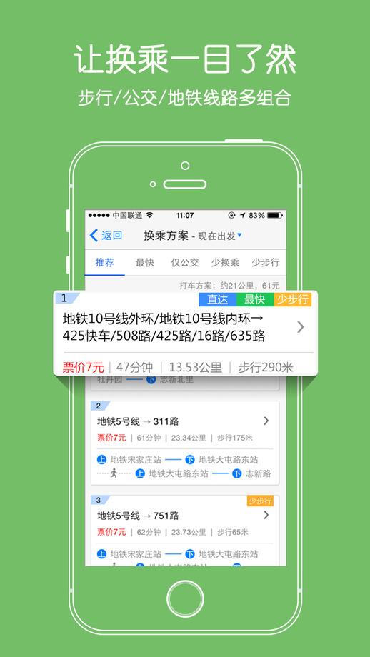 爱帮公交手机版
