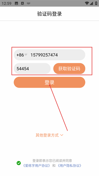 爱练字学生版