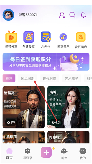 时空爱豆