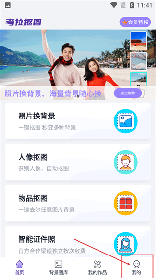考拉抠图