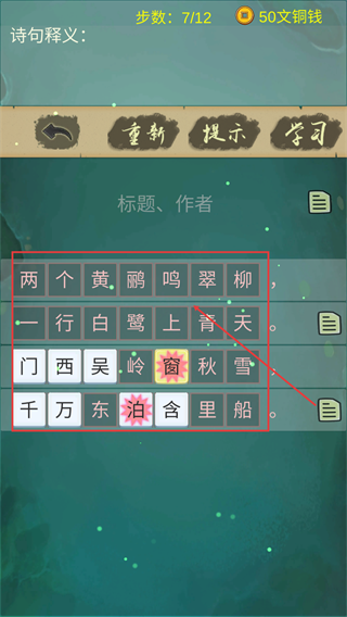 口袋诗词