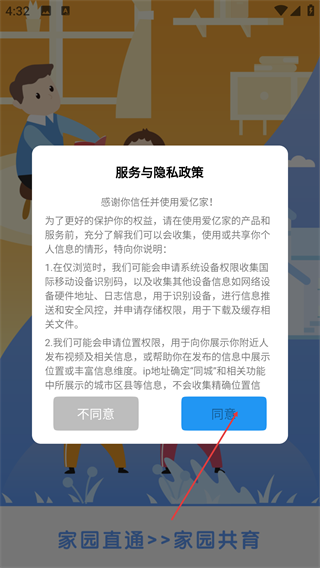 爱亿家应用版
