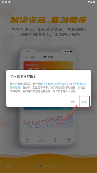 客聚集pro