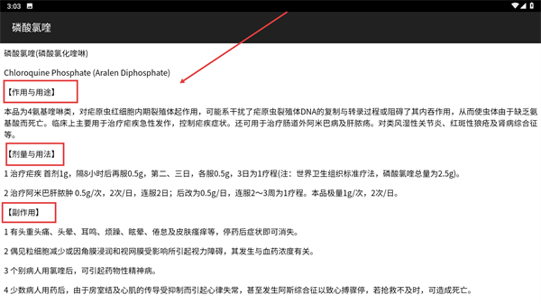 口袋药典