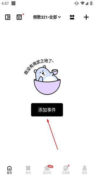 倒计时321
