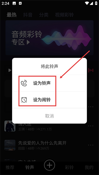 来电视频铃声