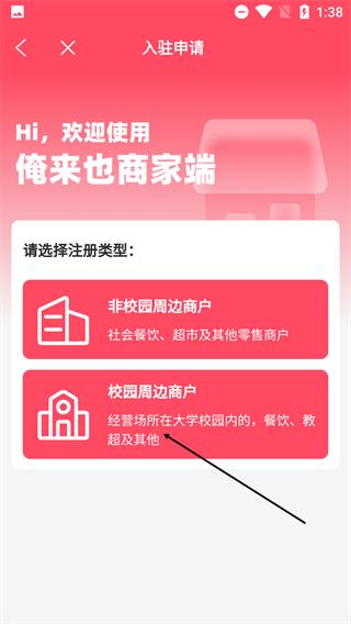 俺来也商家版