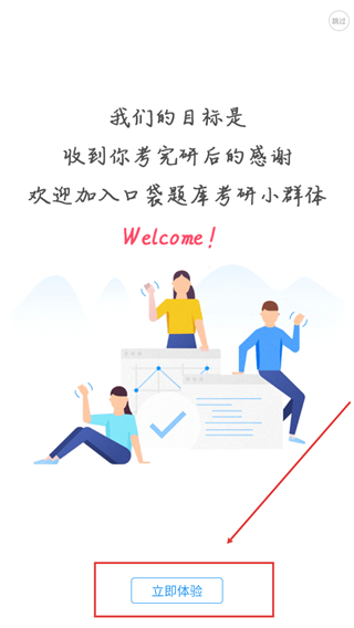 口袋题库考研