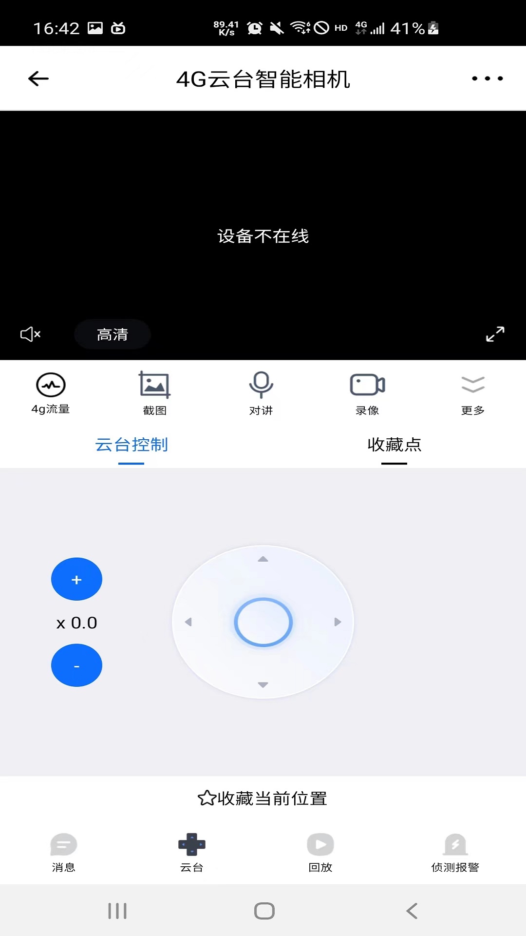艾尔曼智能家居远程APP软件