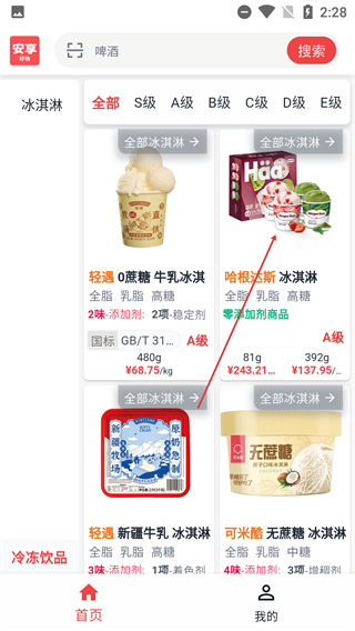 安享好物