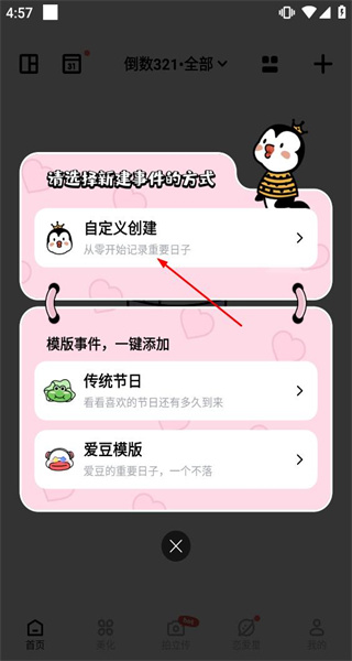 倒计时321