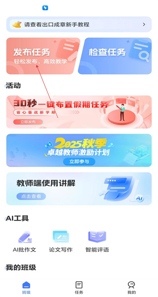 出口成章老师