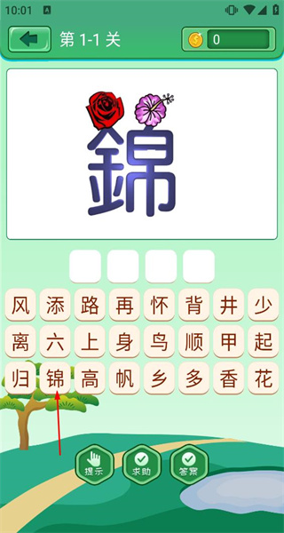 成语消消