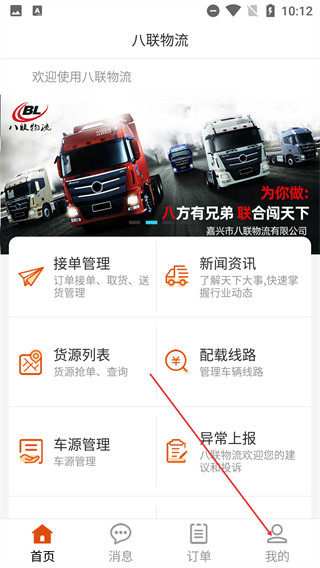 八联物流司机