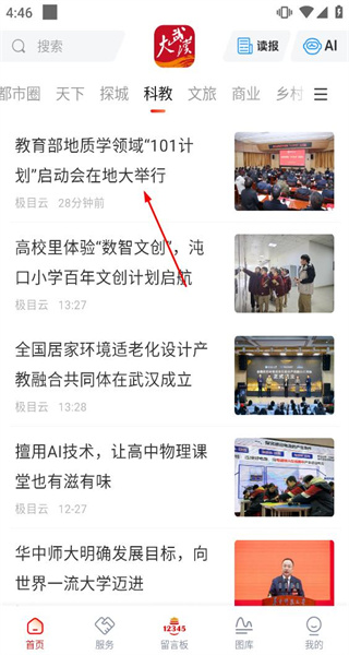 大武汉