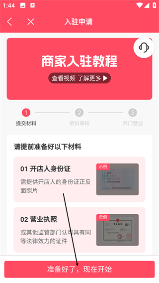 俺来也商家版