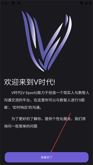 V时代