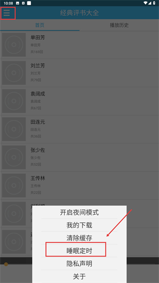 经典评书大全手机版