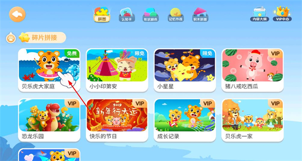 贝乐虎拼图
