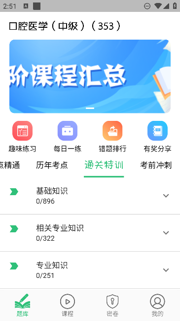 口腔医学中级